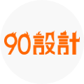 90设计